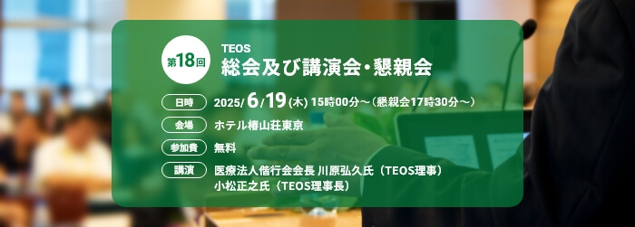 NPO法人 TEOS